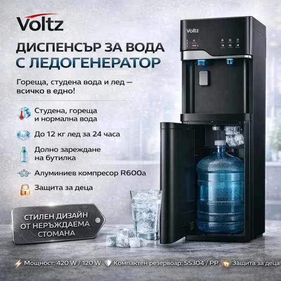 Диспенсър с ледогенератор Oliver Voltz OV51449G, 120-420W\10°-90°C, долно зареждане, с компресорно охлаждане, Черен