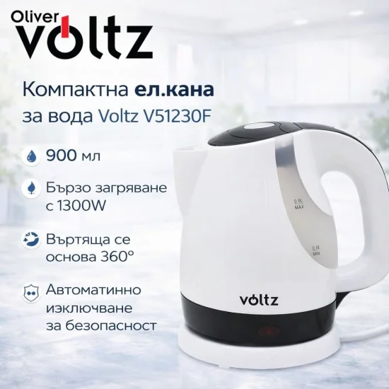 Електрически кани Ел. кана Oliver Voltz OV51230F, 1300W, 0.9 литра, Безжична, Бялa/ Черна