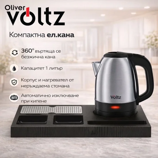 Електрически кани Електрическа кана Oliver Voltz с ПОДНОС OV51230Y, 1200W, 1л., Корпус неръжд. стомана, S/S