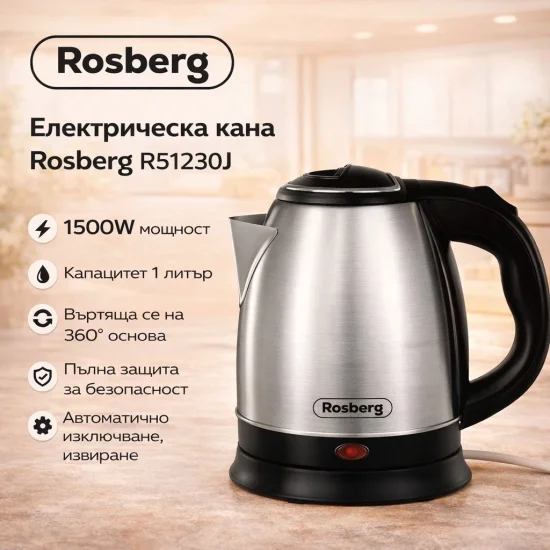 Електрически кани Електрическа кана Rosberg R51230J, 1500W, 1л., Корпус неръжд. стомана, S/S