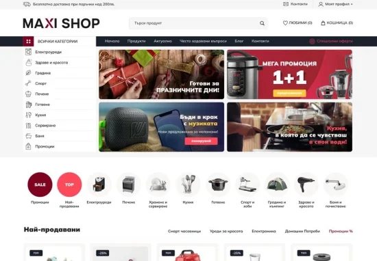 Добре дошли в нашият нов уеб сайт!