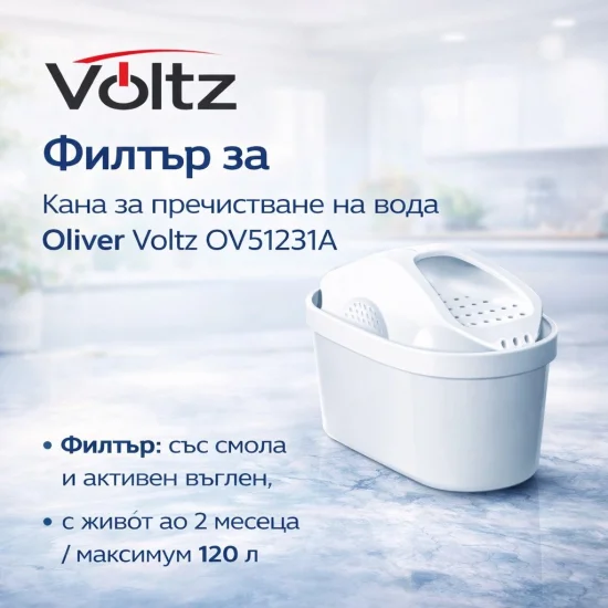 Кана за пречистване на вода Oliver Voltz OV51231A, Капацитет на каната 2.5 л., Капацитет пречистена вода 1.3 л., Филтър, Син