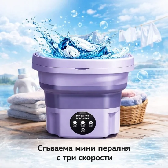 Комплект 1+1 – Сгъваема къмпинг маса с 4 столчета + Мини пералня с 3 скорости