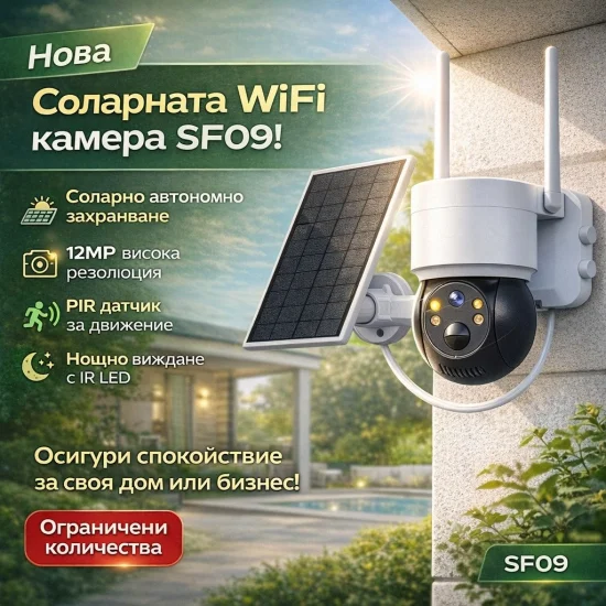 Аудио,мобилни  и смарт устройства WiFi соларна камера SF09 за външно видеонаблюдение, 12MP, нощно виждане и PIR детекция